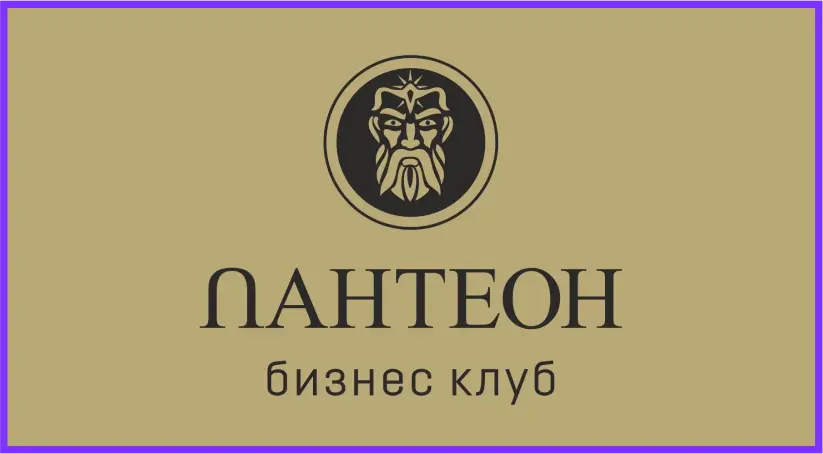 ПАНТЕОН бизнес клуб